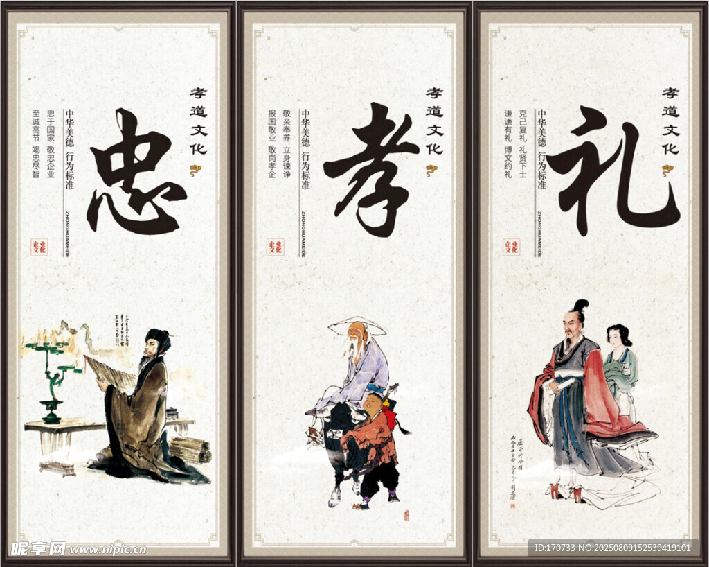 忠考禮古風(fēng)人物掛畫