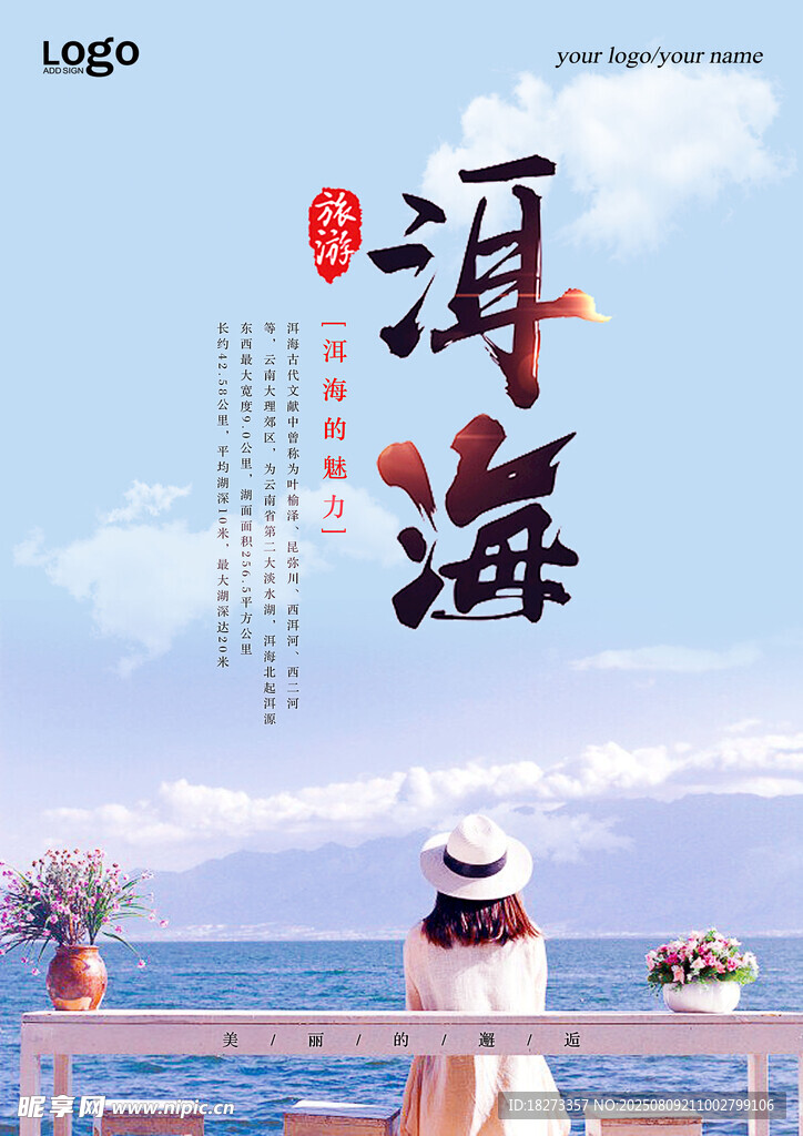 洱海旅游海報(bào)