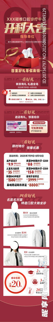 牙科開業(yè)海報(bào)