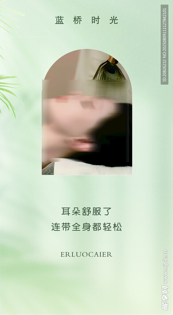 采耳高級海報