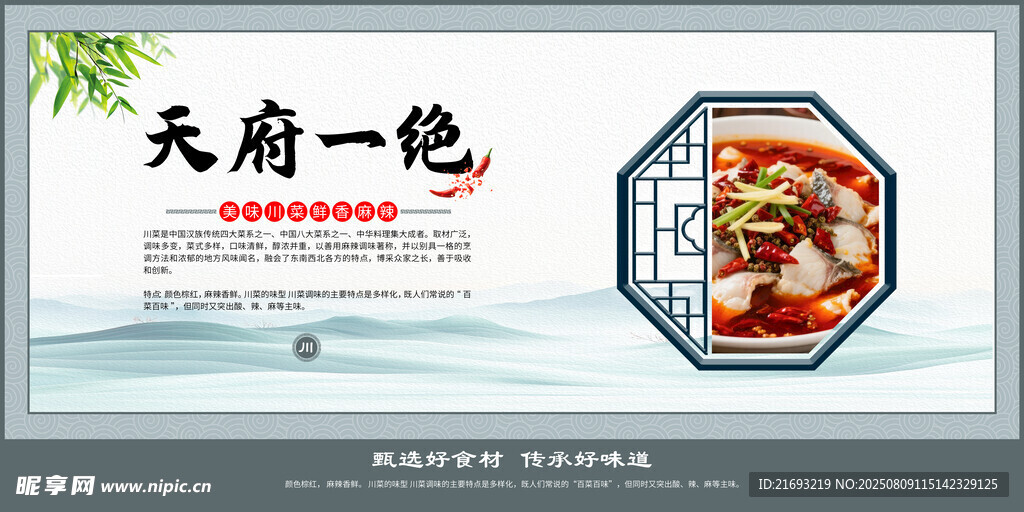 美食展板