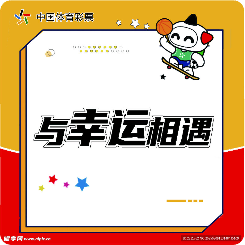幸運相遇主題創(chuàng)意海報