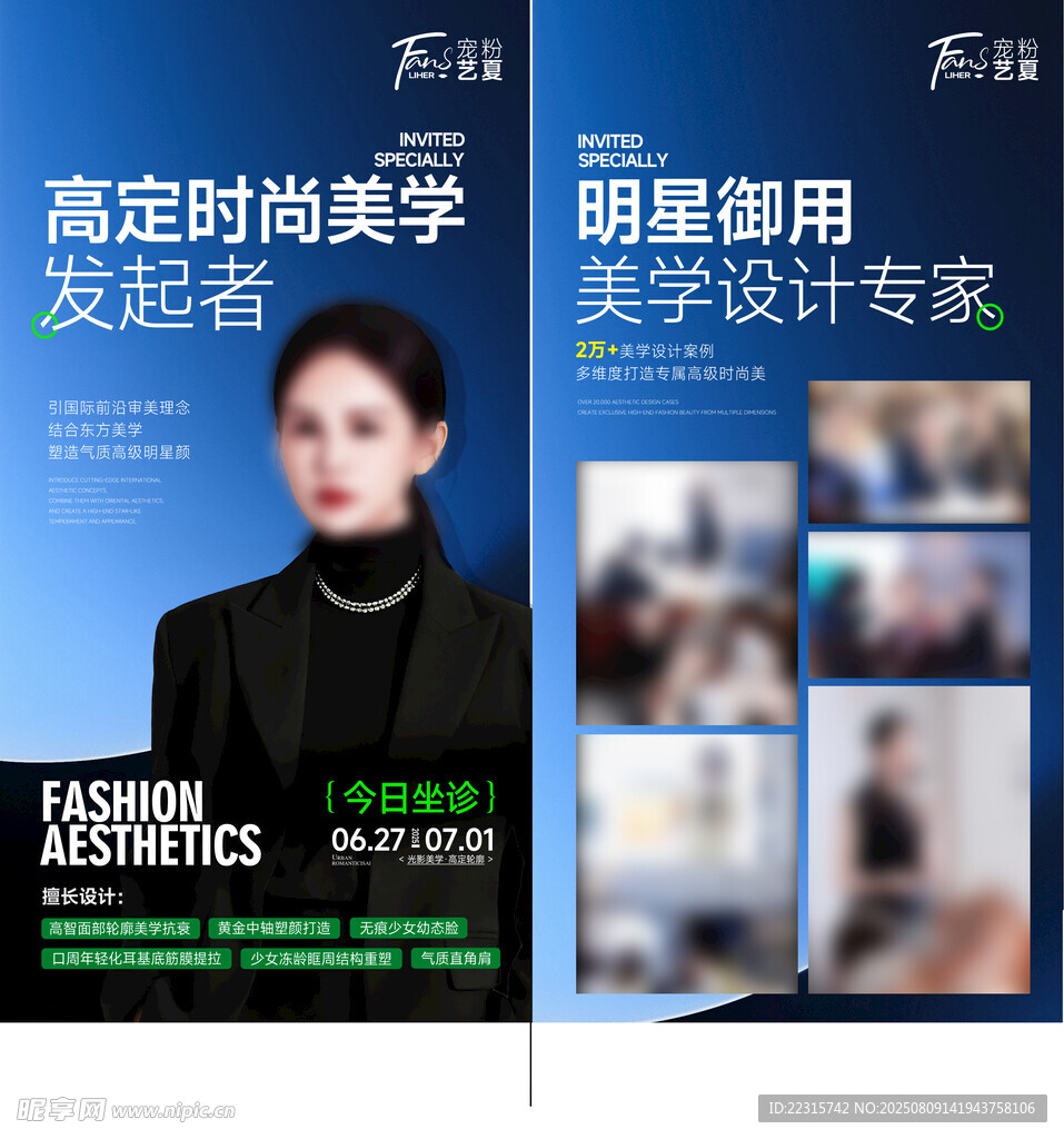 時尚人物專家海報設(shè)計