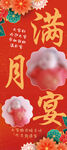 喜慶滿月宴裝飾圖