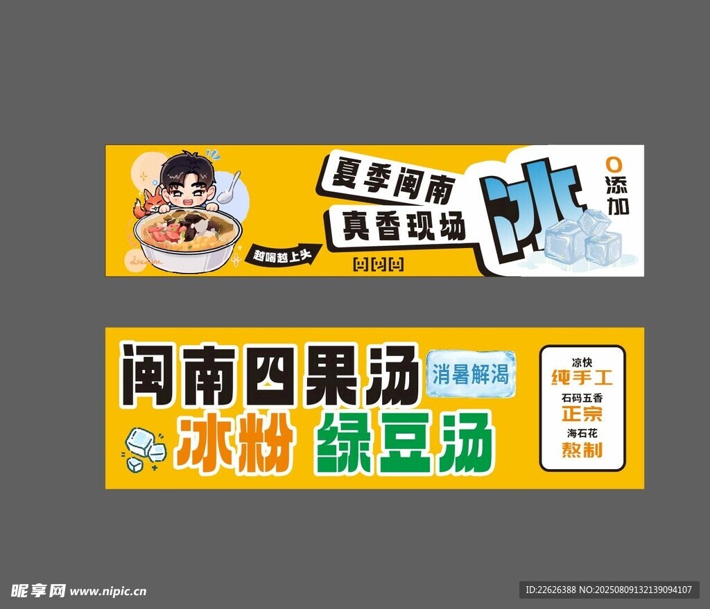 閩南四果湯