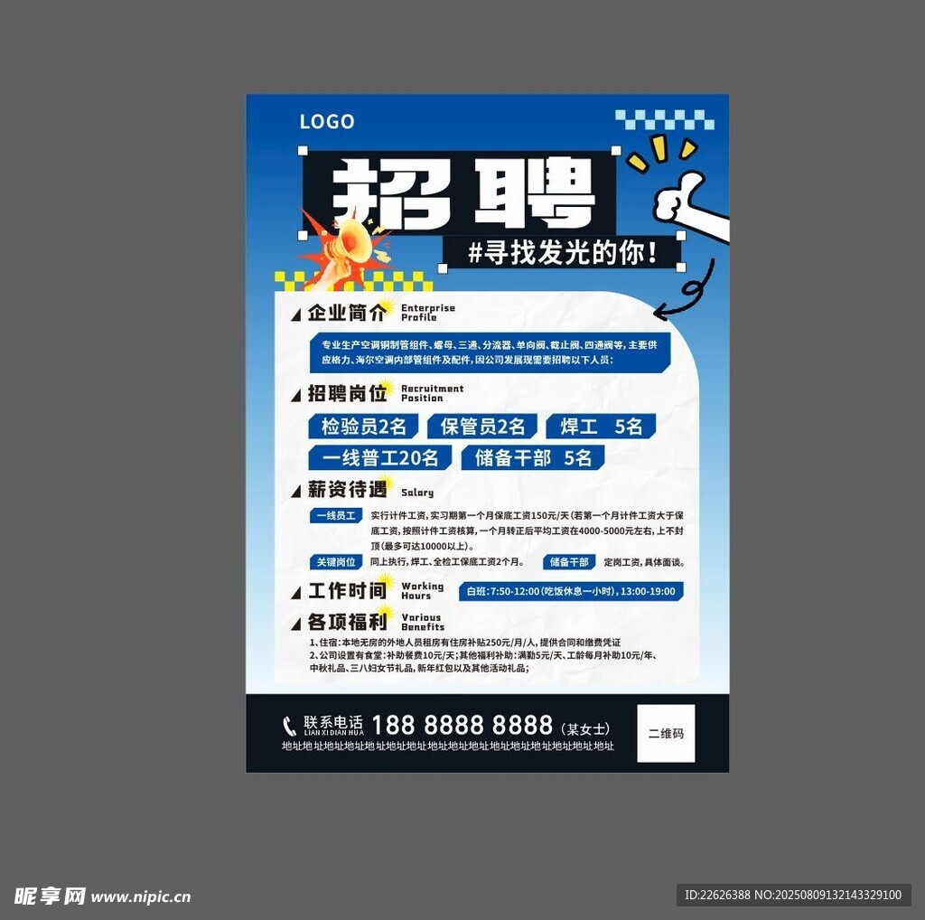 招聘