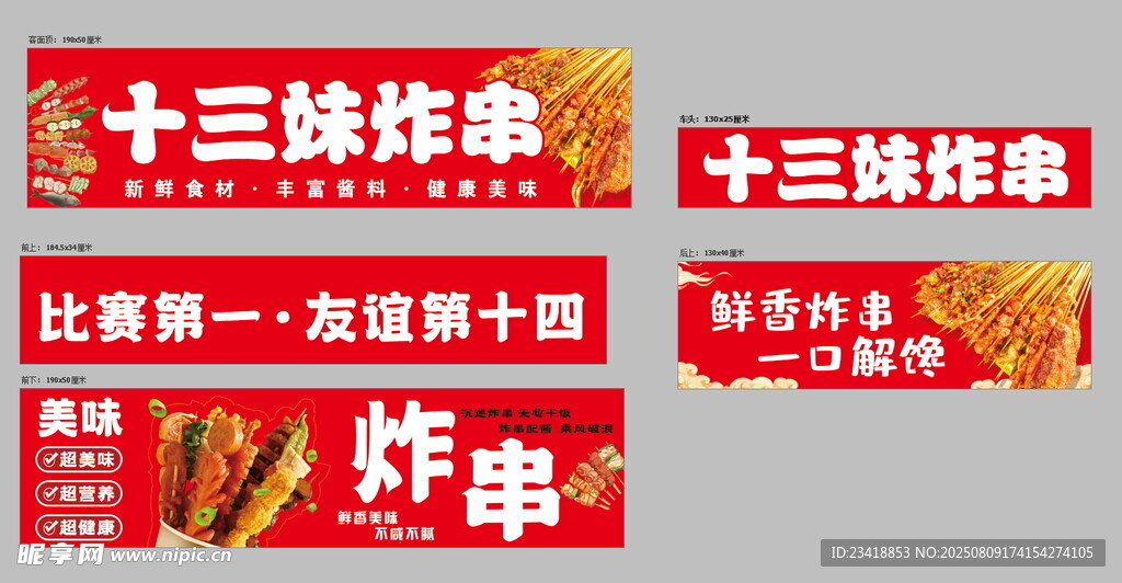 炸串小吃車