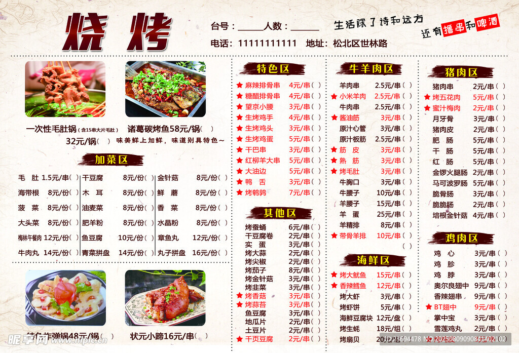 燒烤菜單展示