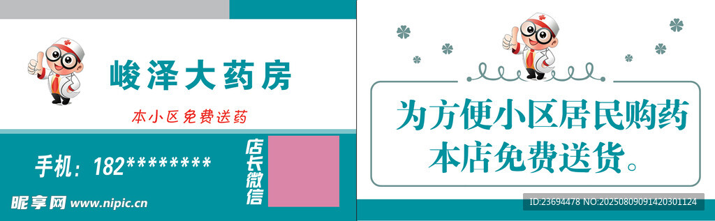 藥店名片
