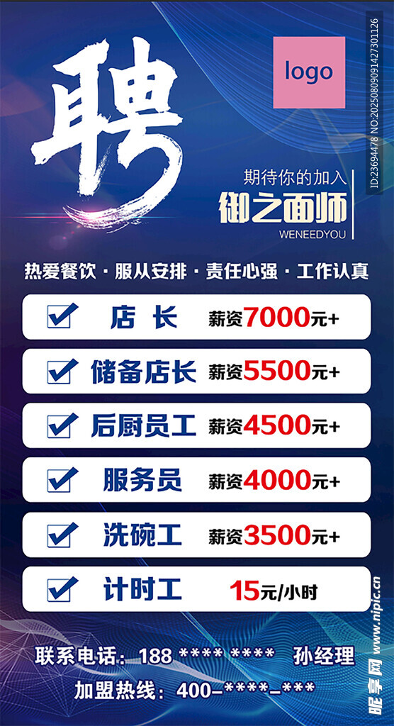 招聘 面點(diǎn)師