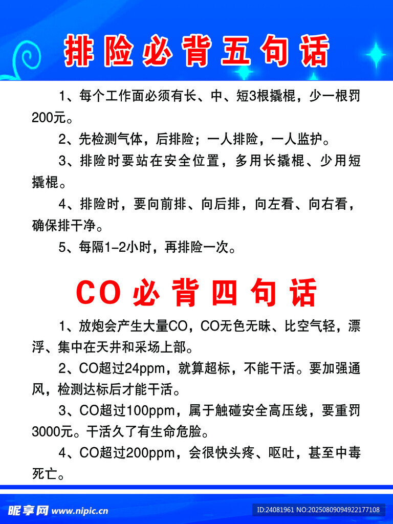 排險必背五句話