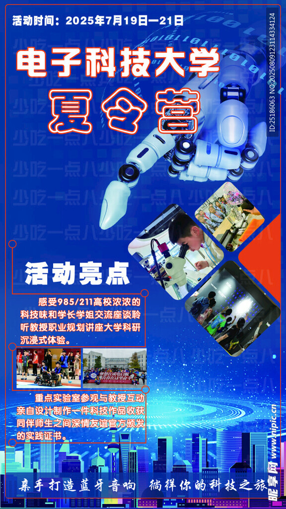 科技海報