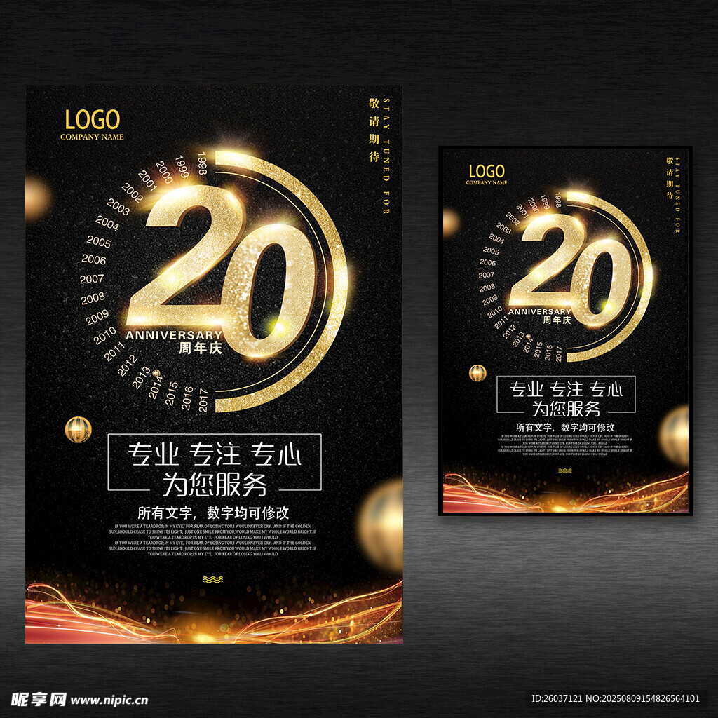 20周年慶促銷(xiāo)海報(bào)