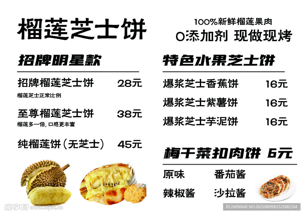 榴蓮芝士餅美食宣傳圖
