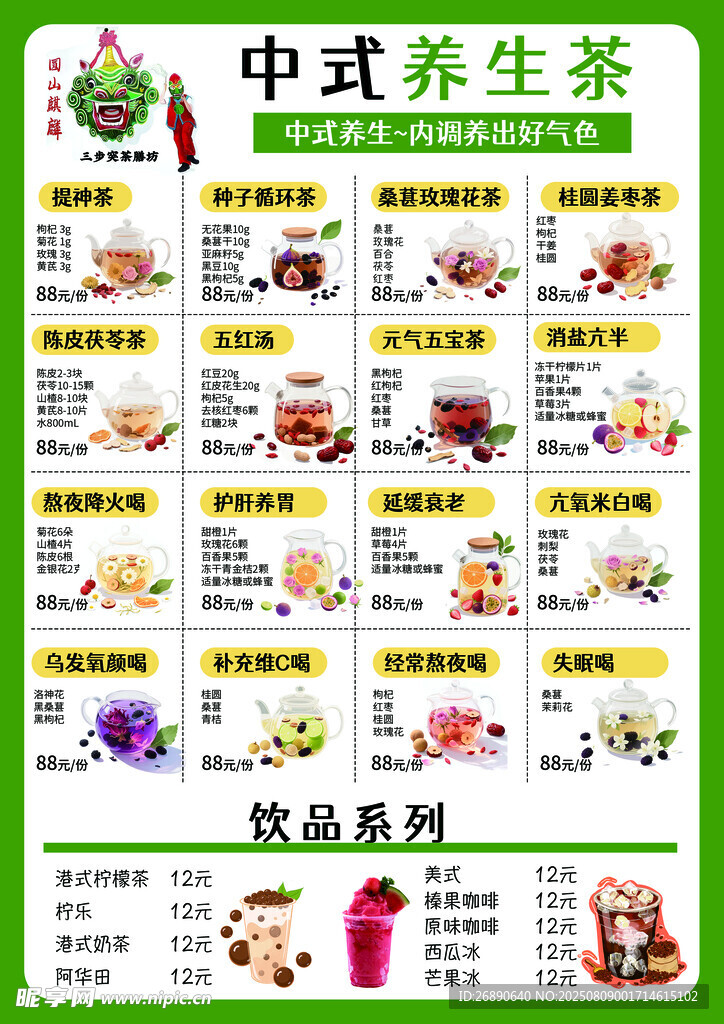 中式養(yǎng)生茶與食品系列展示