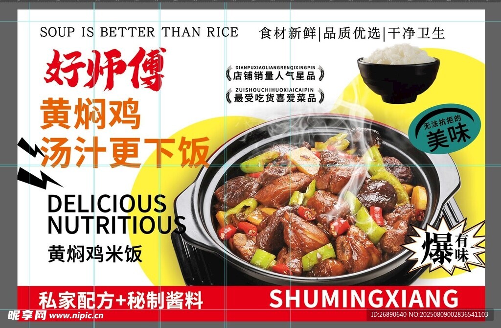好師傅黃燜雞 美味更營養(yǎng)