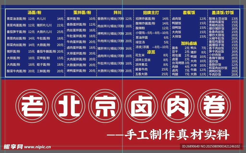 鹵肉卷菜單 