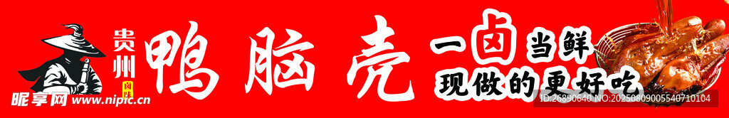 美味鴨腦殼美食展示