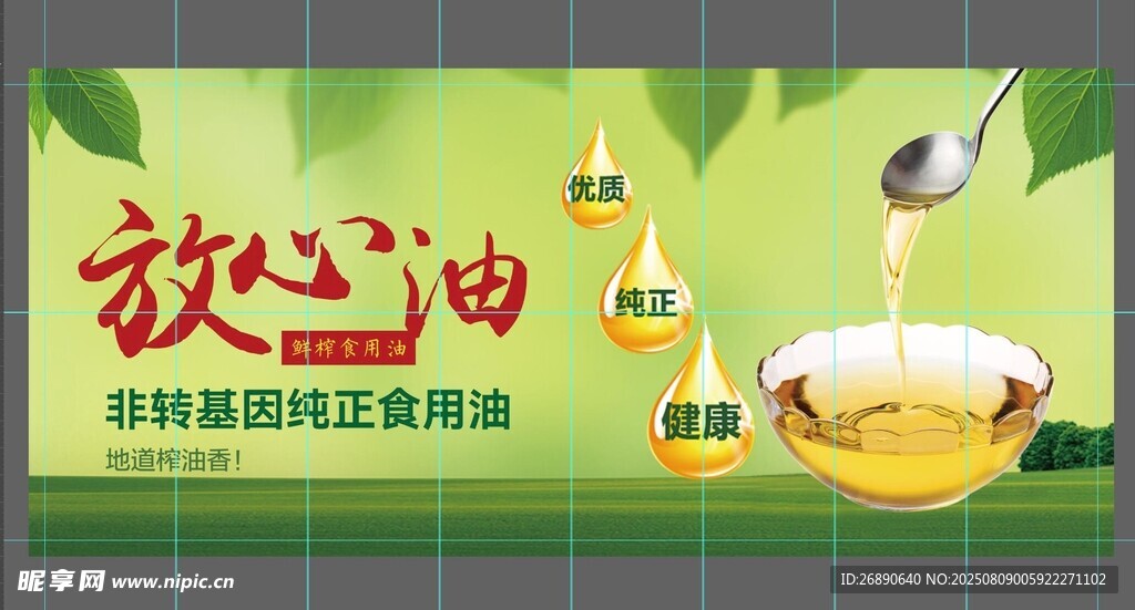 放心食用油 健康好選擇