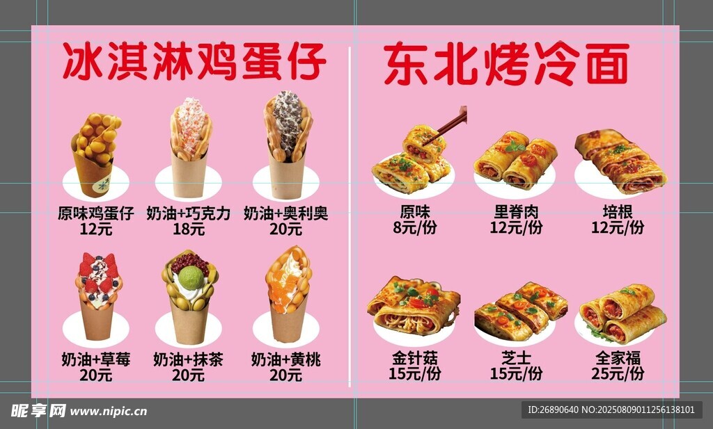 東北冷飲店 冰淇淋雞蛋仔
