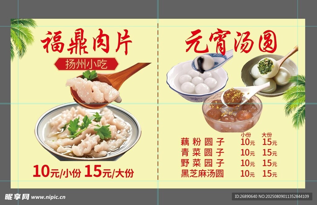 經(jīng)典中式菜肴宣傳海報(bào)