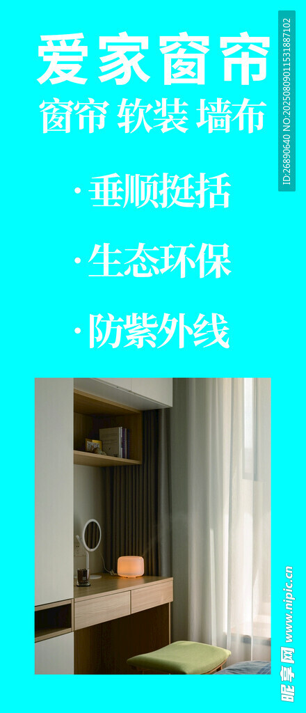 愛家窗簾展示簡約風格