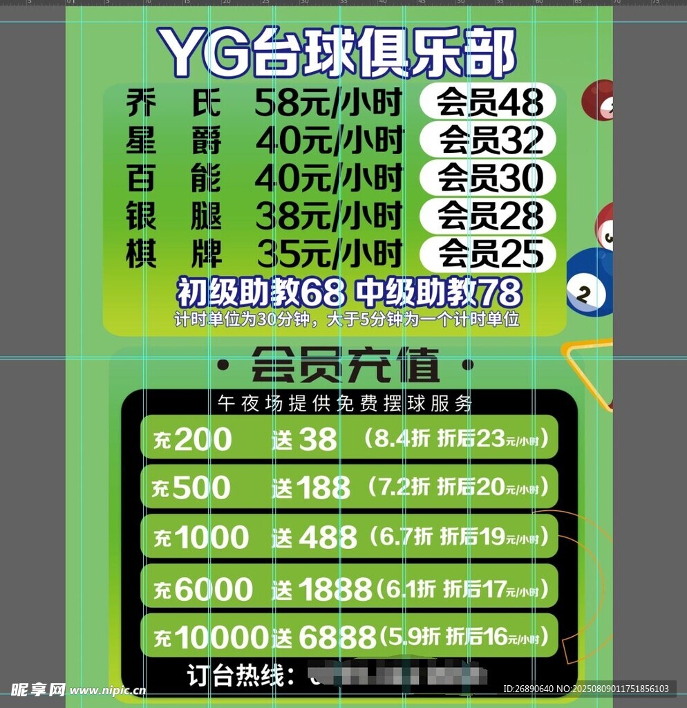 臺(tái)球俱樂部會(huì)員充值優(yōu)惠