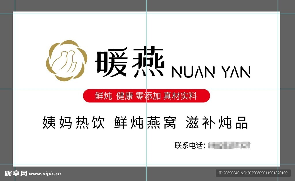 暖燕品牌 健康滋補(bǔ)養(yǎng)生品