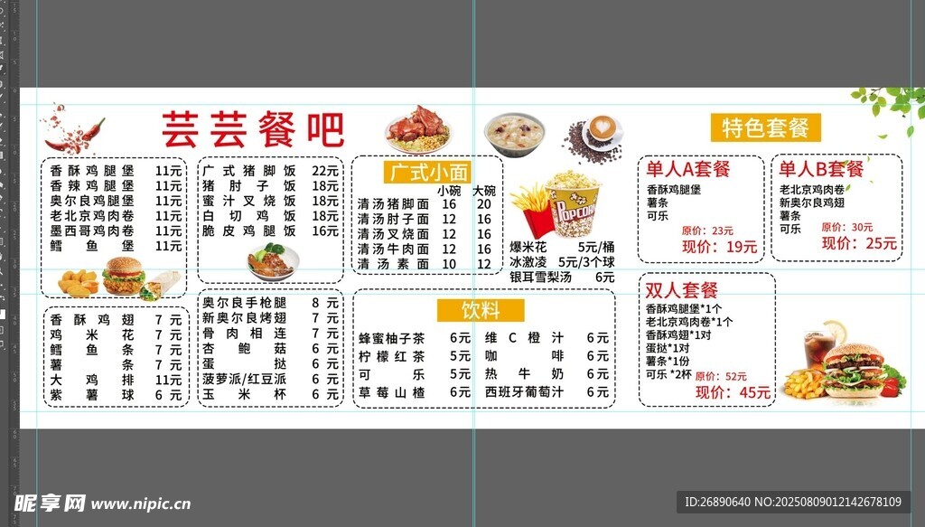 美味菜單展示