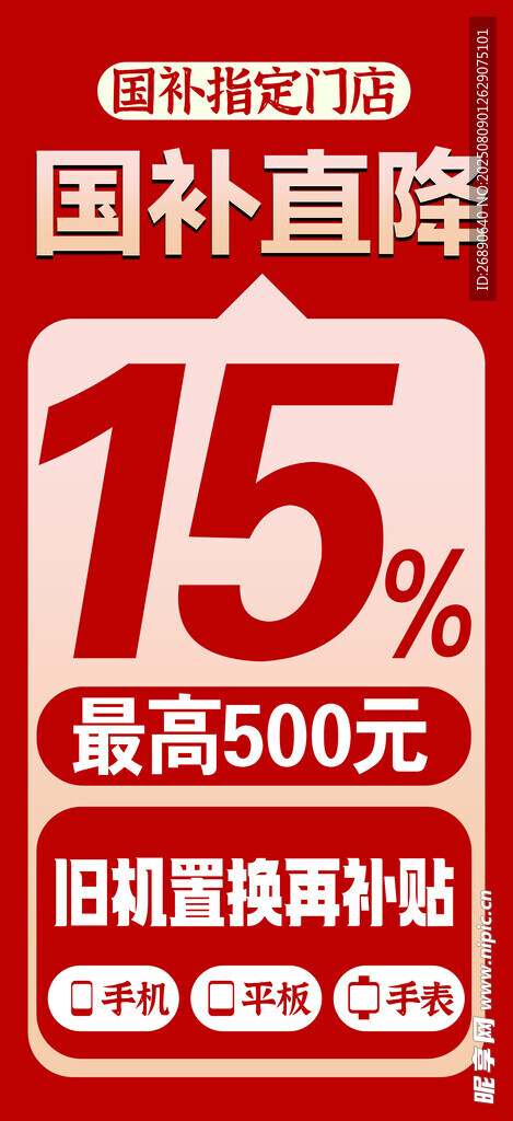 國補(bǔ)直降 限時優(yōu)惠