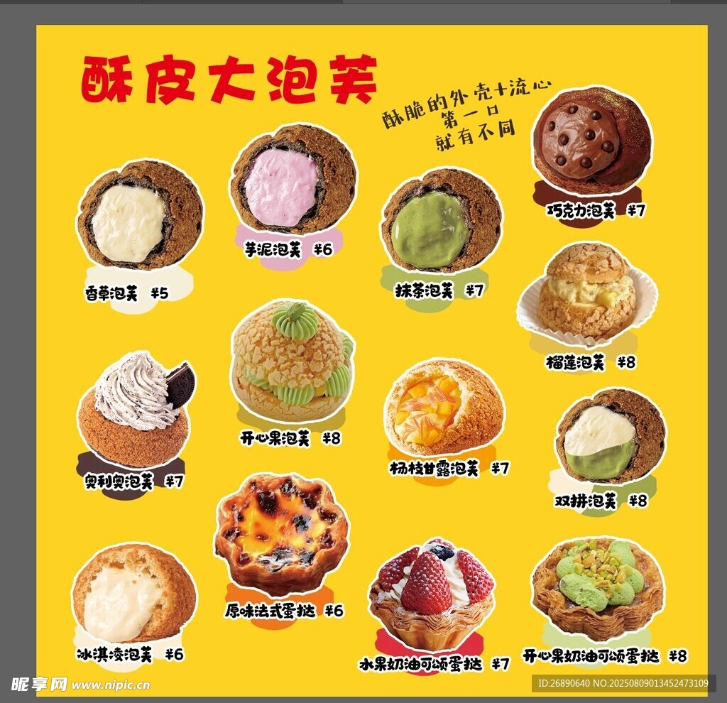 酥皮大匯集