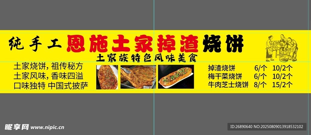 手工現(xiàn)磨土家經(jīng)典燒餅