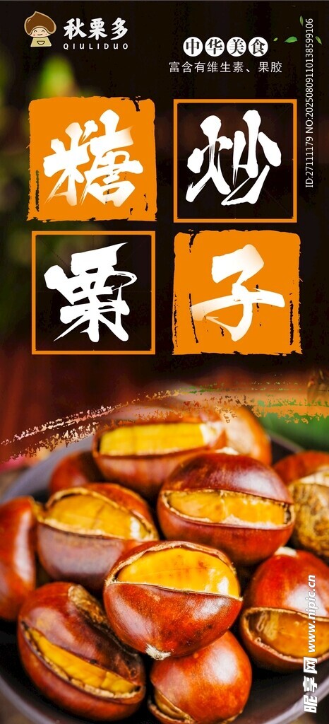 糖炒栗子 