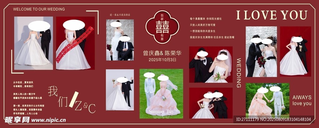 婚禮照片墻