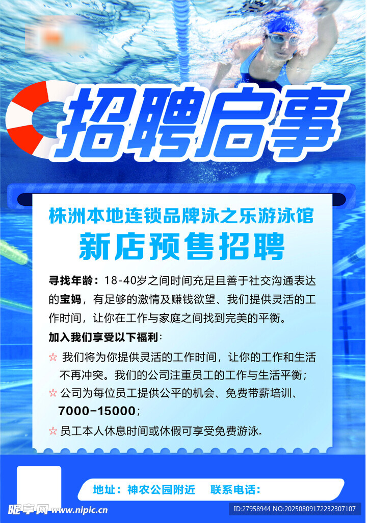 新店招聘啟事海報(bào)