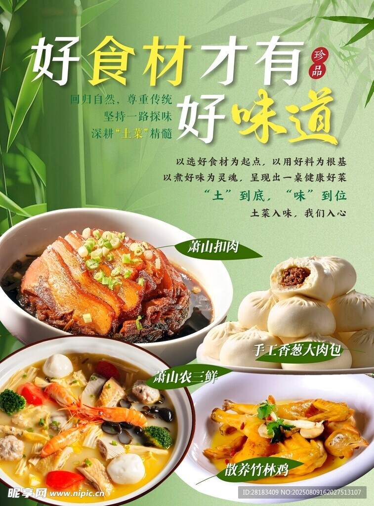 春季菜品燈箱海報(bào)