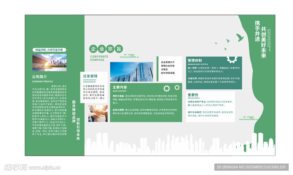 綠色清新企業(yè)宣傳冊設(shè)計