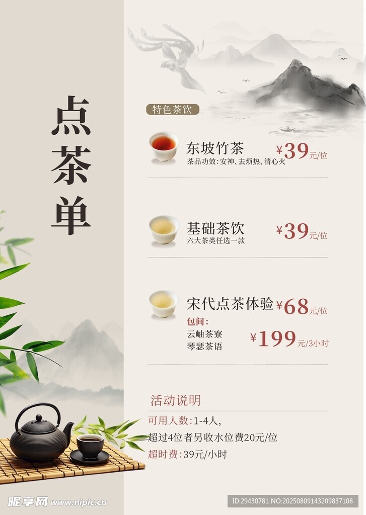 茶菜單