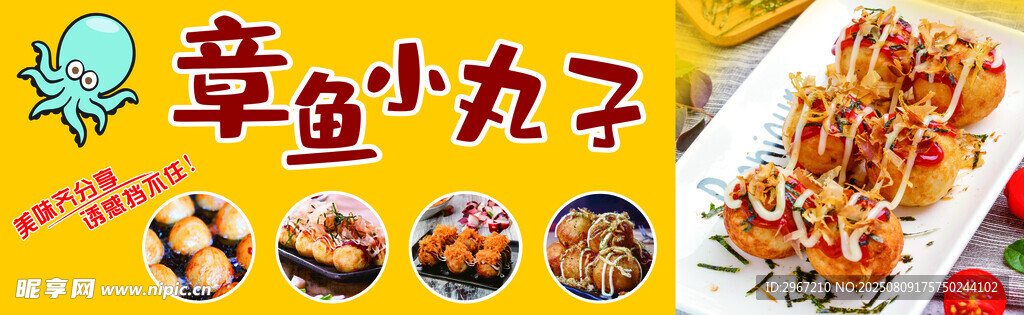章魚丸子