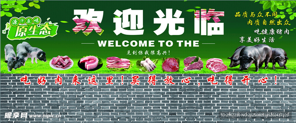 豬肉店背景墻