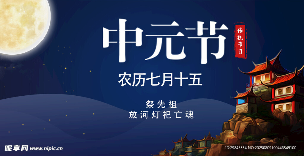 中元節(jié)夜景