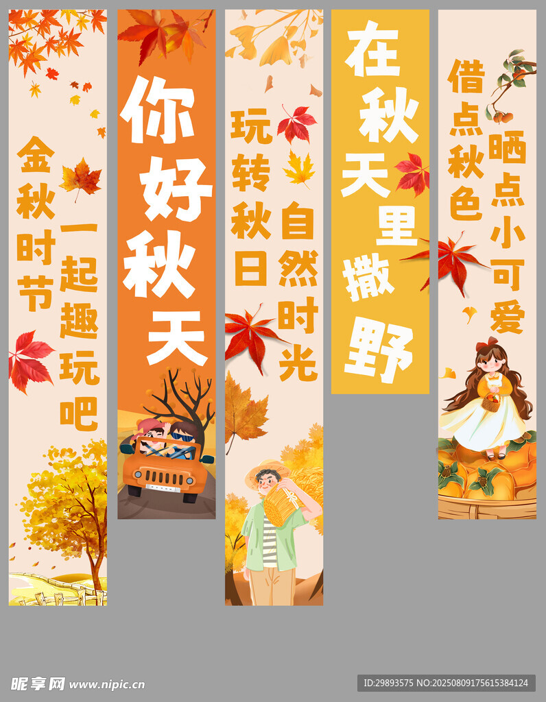 秋天掛布