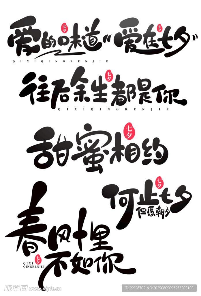 甜蜜情話