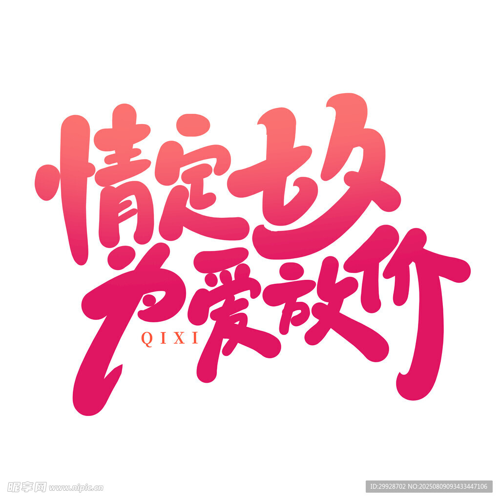 情定七夕為愛放價促銷