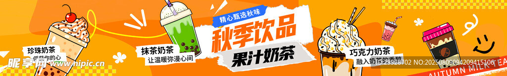 秋日奶茶