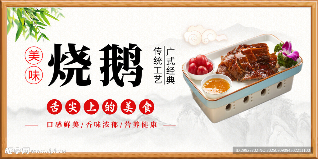 美味燒鵝誘人呈現(xiàn)