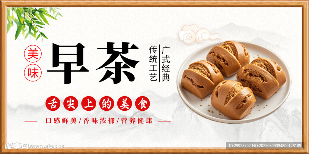傳統(tǒng)早茶美食展示