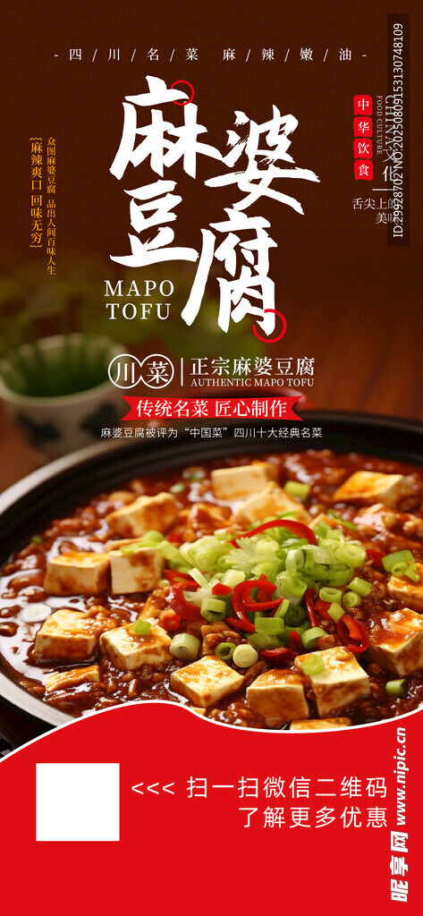 麻辣鮮香的麻婆豆腐