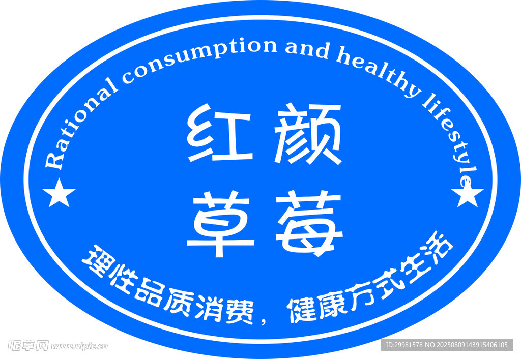 紅顏草莓  健康消費(fèi)之選