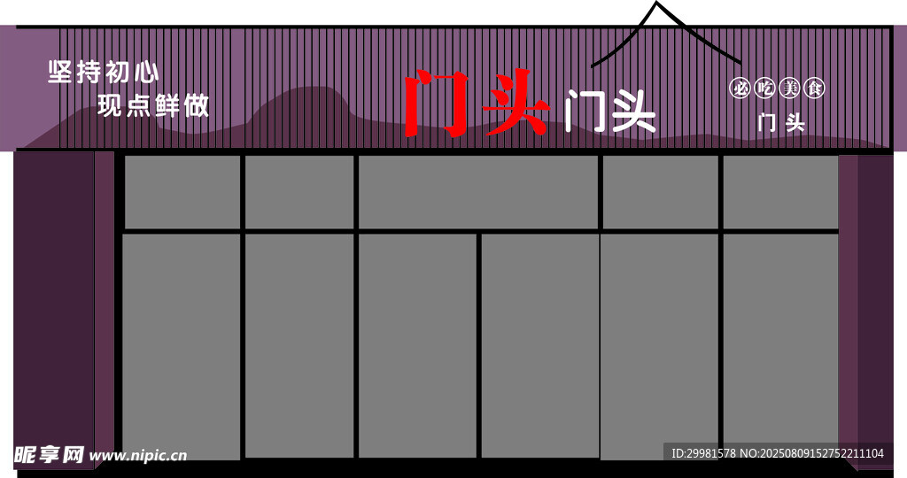 紫色門頭設(shè)計(jì)效果圖
